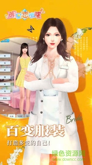明星戀消除內(nèi)購 v1.3 安卓版 1