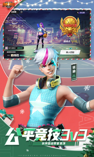 熱血街籃臺服 v1.8.5 安卓版 0