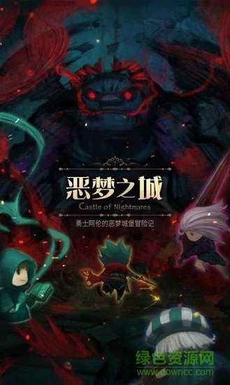 噩夢(mèng)之城免內(nèi)購(gòu) v1.1.0 安卓中文無(wú)限鉆石版 0