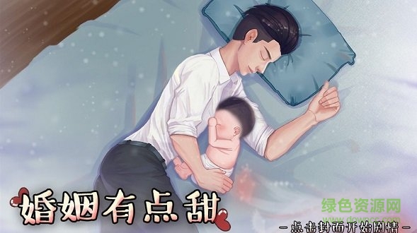 橙光婚姻有點(diǎn)甜金手指0