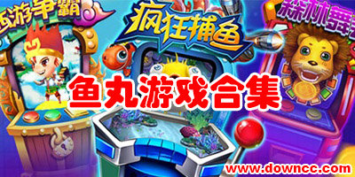 魚丸游戲免費(fèi)下載-魚丸游戲官方大廳下載app-魚丸游戲最新版本