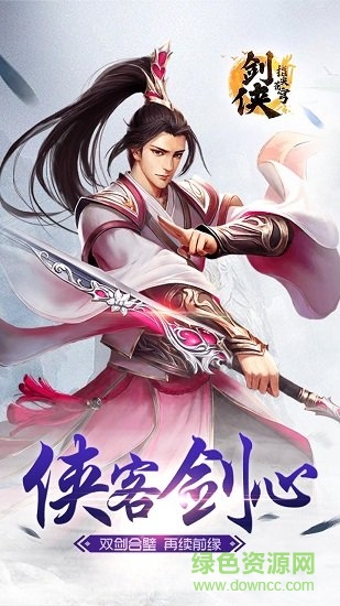 劍俠主宰 v1.0.1 安卓無限元寶版 1
