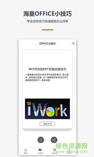 時(shí)時(shí)excel軟件 v1.0.2 安卓版 0