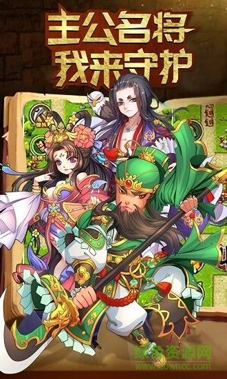 守衛(wèi)奇兵內(nèi)購 v1.02 安卓最新版 2