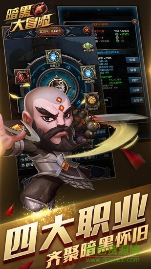 暢夢游戲暗黑大冒險手游