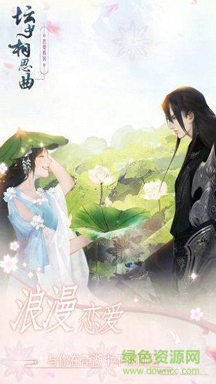 壇中相思曲 v1.0 安卓版 0