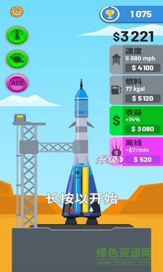 火箭天空內購正式版 v1.3.1 安卓無限金幣版 0