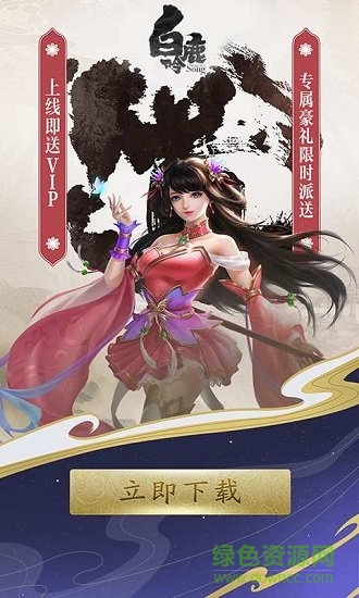 白鹿吟官方版 v4.5.0 安卓最新版 1