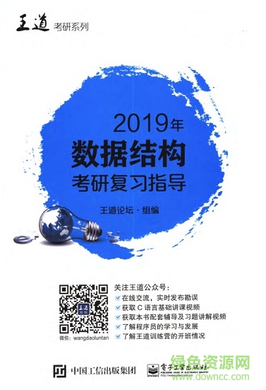 王道數(shù)據(jù)結(jié)構(gòu)2019電子版