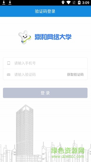 鼎和網(wǎng)絡(luò)大學(xué)app