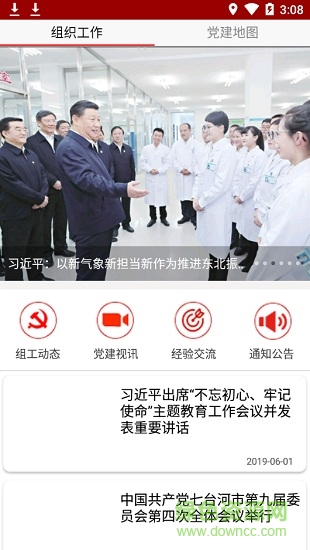 七臺河黨建app