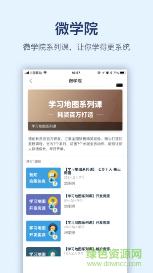 貝殼經(jīng)紀(jì)學(xué)院app蘋果版