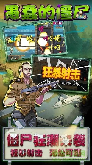 愚蠢的僵尸免費(fèi)下載