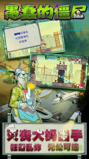 愚蠢的僵尸無(wú)限導(dǎo)彈版 v3.1.1 安卓?jī)?nèi)購(gòu)版 2
