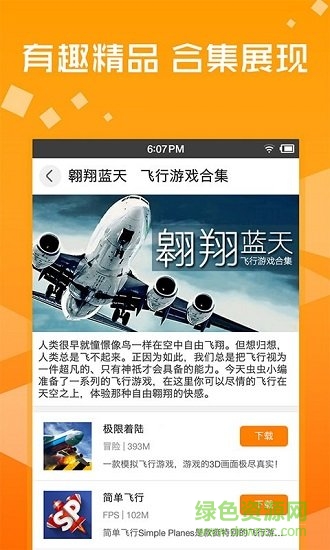 玩嗨游戲盒 v1.0.0 安卓版 0