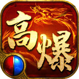 復(fù)古高爆傳奇手機(jī)游戲