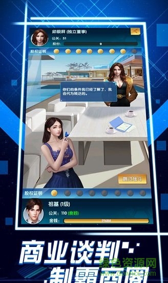 總裁創(chuàng)造營(yíng) v1.0.4 安卓版 0