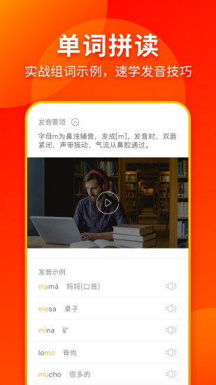 西班牙語入門 v1.2.2 最新版 1