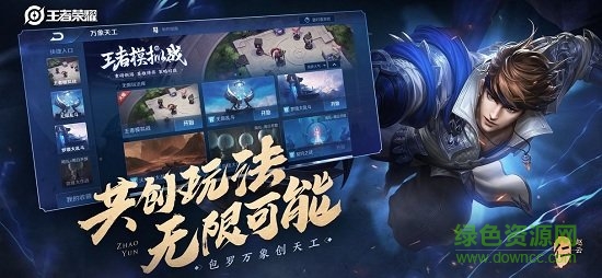 王者榮耀王者模擬戰(zhàn)安卓版下載