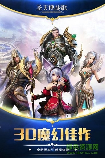 圣天使戰(zhàn)歌變態(tài)版手游 v1.6010.17667 安卓bt版 1
