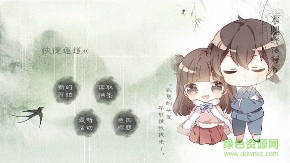 橙光游戲山間有點(diǎn)田0