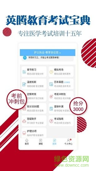 職業(yè)護(hù)理考試寶典 v1.0 安卓版 0
