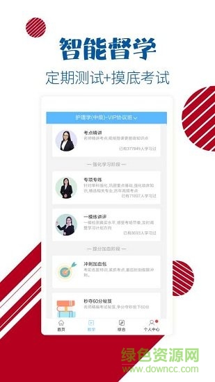 職業(yè)護(hù)理考試寶典 v1.0 安卓版 1