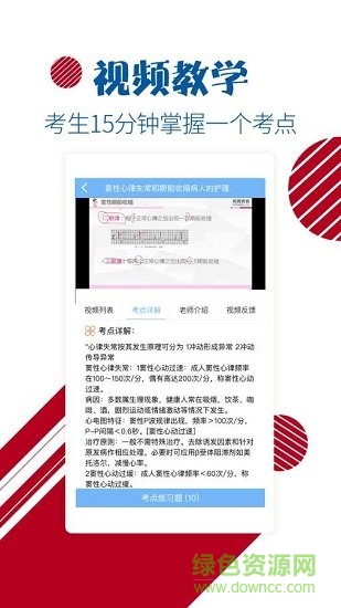 職業(yè)護(hù)理考試寶典 職業(yè)護(hù)理考試寶典app下載
