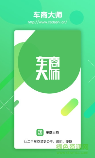 車(chē)商大師 v2.3.8 安卓版 0