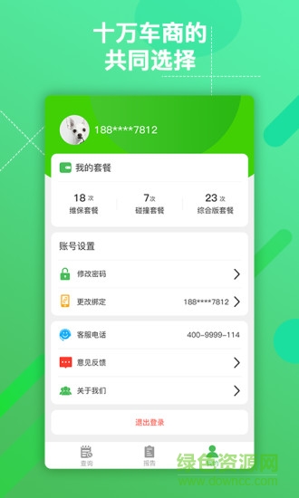 車(chē)商大師 v2.3.8 安卓版 1