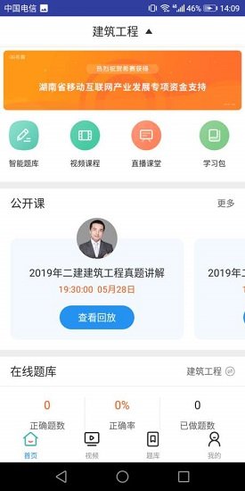 二建建筑工程考試 v1.0.0 安卓版 0