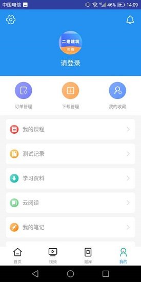 二建建筑工程考試 v1.0.0 安卓版 3