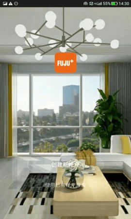 富巨智能 v24.0.0 安卓版 1