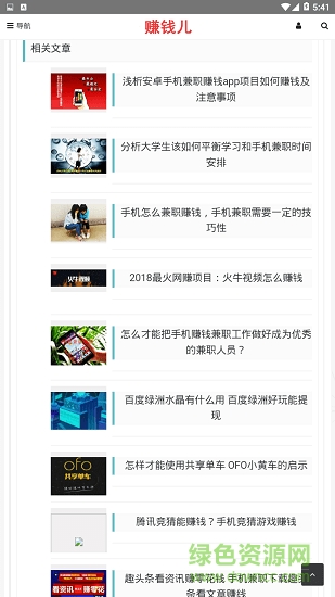 全網(wǎng)網(wǎng)賺安卓版下載
