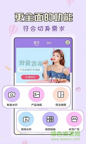 微商水印王 v3.7.8 最新版 0