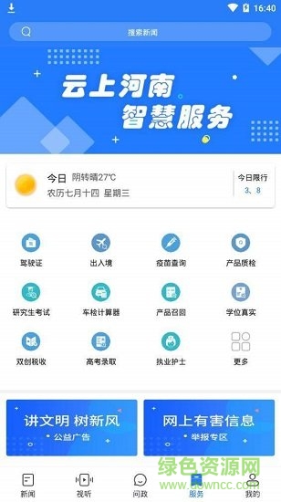 河南大象新聞電腦客戶端 v1.17.3 官方最新版 1