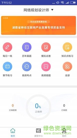 網(wǎng)絡規(guī)劃設(shè)計題庫 v1.2.0 安卓版 0