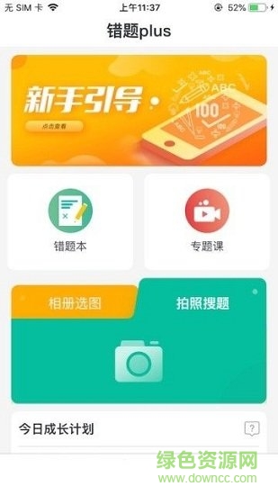 錯題plus v2.0.1 安卓版 0
