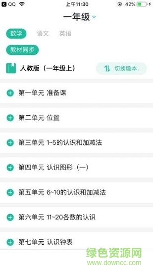 錯題plus軟件下載