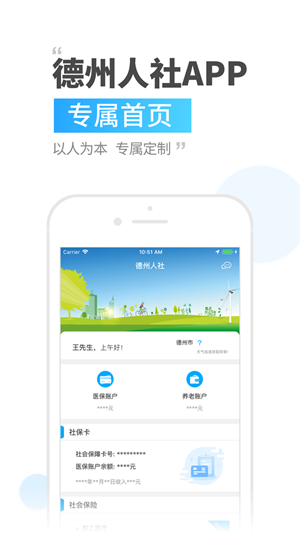 德州人社手機app(退休養(yǎng)老認證)0