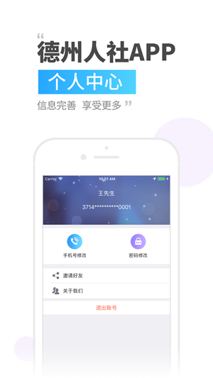 德州人社手機app(退休養(yǎng)老認證)1