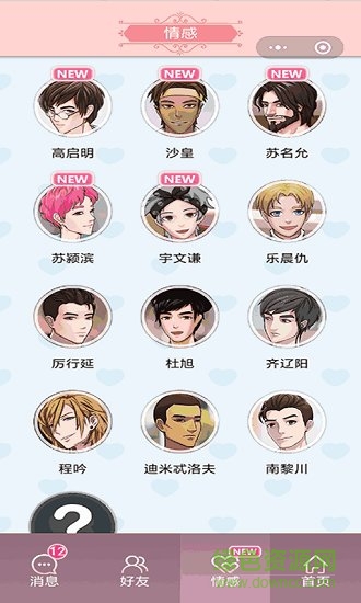 超友誼關(guān)系最新版 v1.0.1 安卓版 2