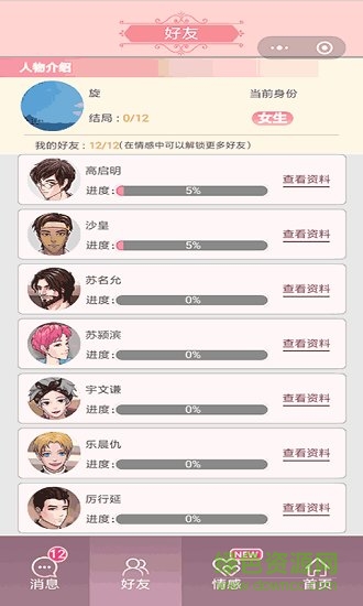 超友誼關(guān)系游戲