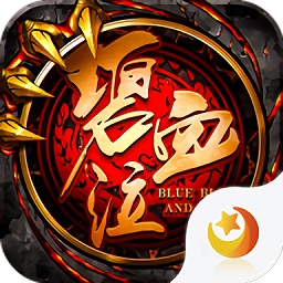 碧血泣正版