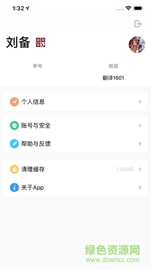 智慧藥科 v1.0.0 安卓版 1