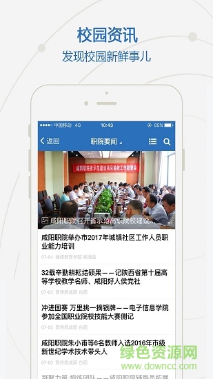 咸陽職業(yè)技術學院 咸陽職業(yè)技術學院app
