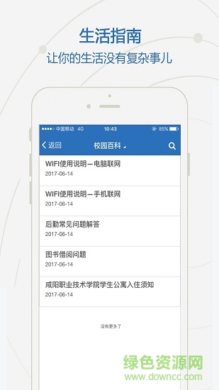 咸陽職業(yè)技術學院 v1.0.6 安卓版 3