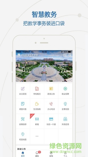 咸陽職業(yè)技術學院 v1.0.6 安卓版 0