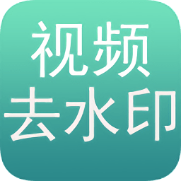 免費去水印手機軟件