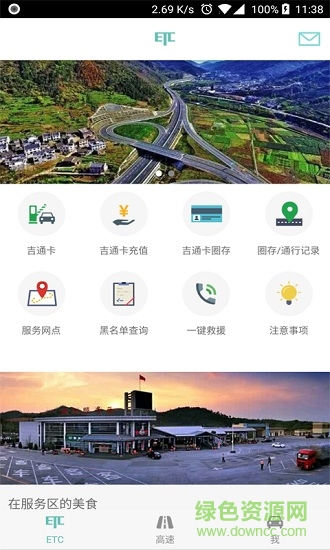 吉林高速etc車主之家0